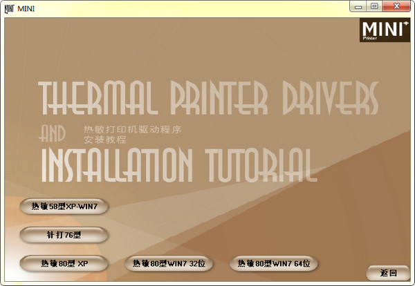 bt58s打印機(jī)驅(qū)動(dòng)