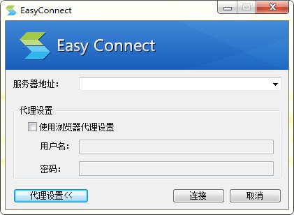 EasyConnect電腦版