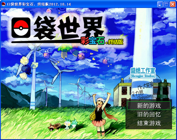 口袋世界彩寶石