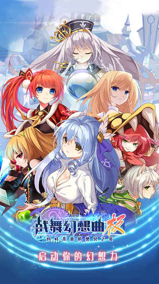 戰(zhàn)舞幻想曲極