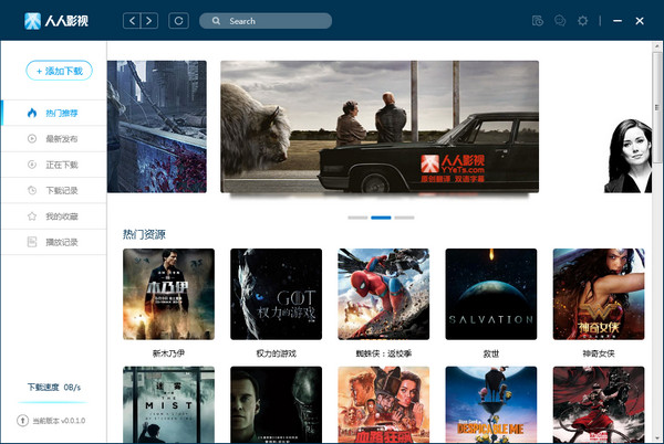 人人影視pc客戶端