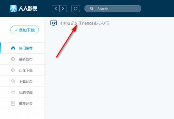 人人影視pc客戶端