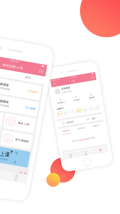教師隨身學(xué)app