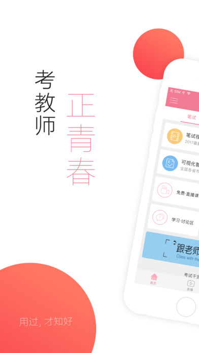 教師隨身學(xué)app
