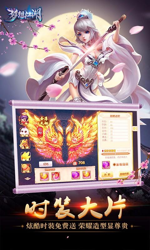 夢(mèng)想江湖手游