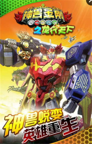 神獸金剛之龍行天下游戲