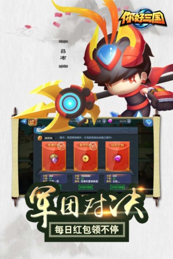 你好三國(guó)電腦版