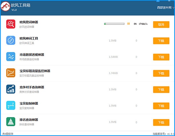 歐風(fēng)工具箱 