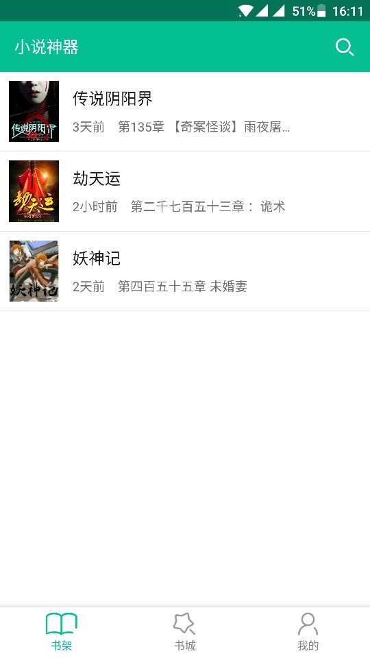 小說神器app下載 v2.0.6 安卓版圖1