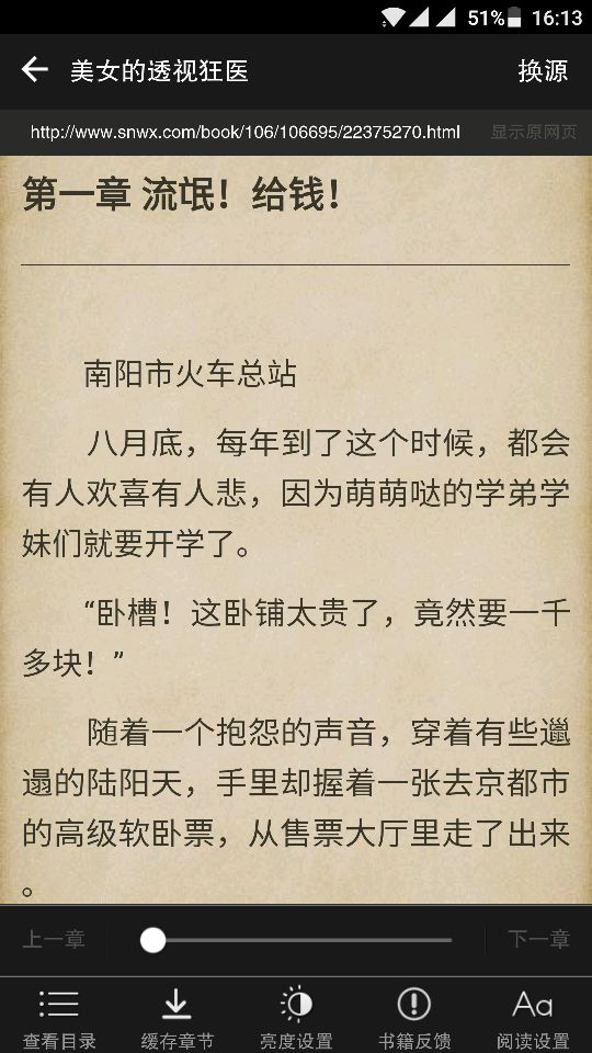 小說神器app下載 v2.0.6 安卓版圖3