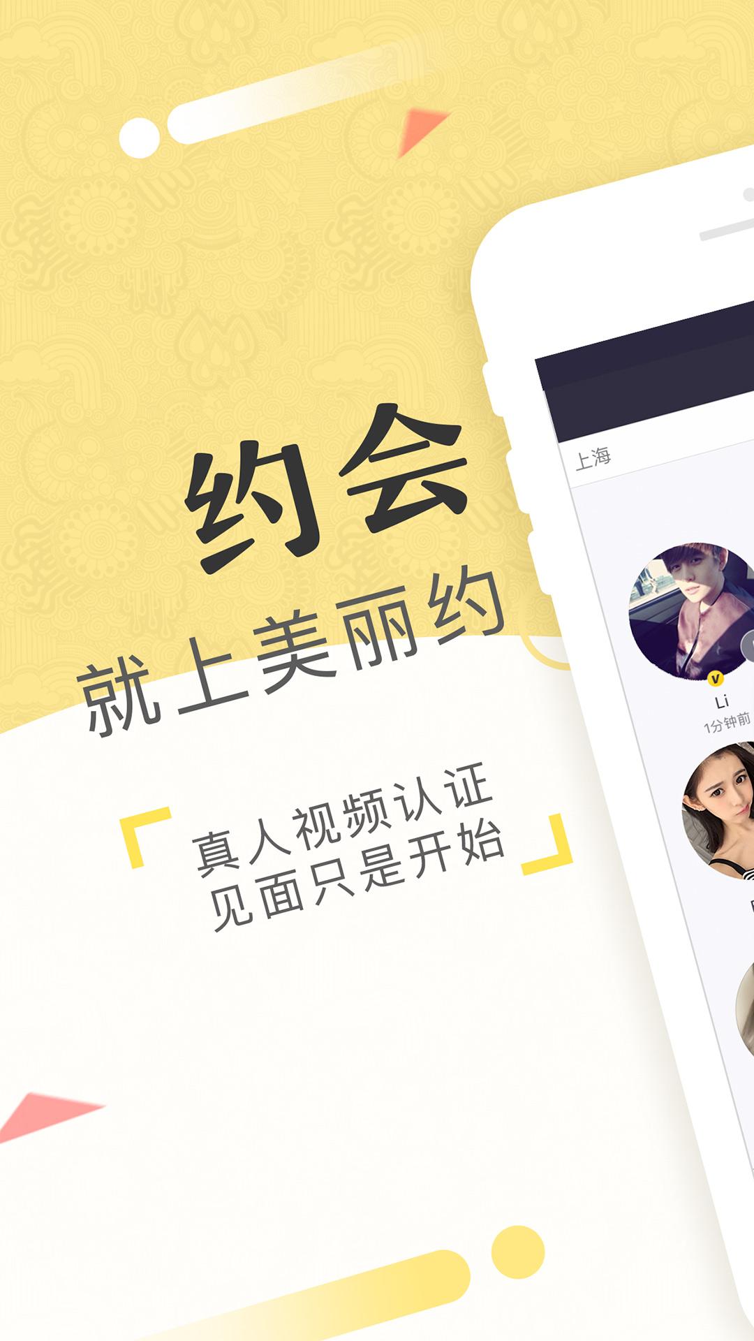 美麗約約會(huì)交友