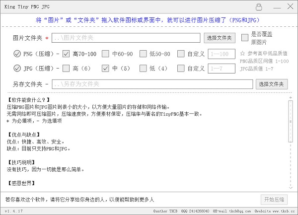 King Tiny PNG JPG圖片壓縮軟件
