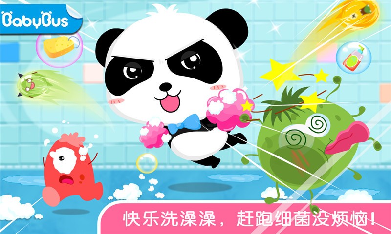 寶寶愛(ài)洗澡app