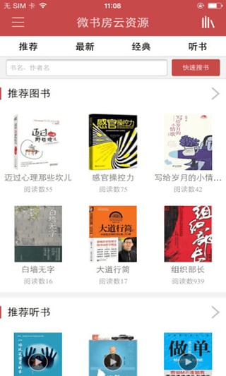 微書(shū)房手機(jī)客戶端