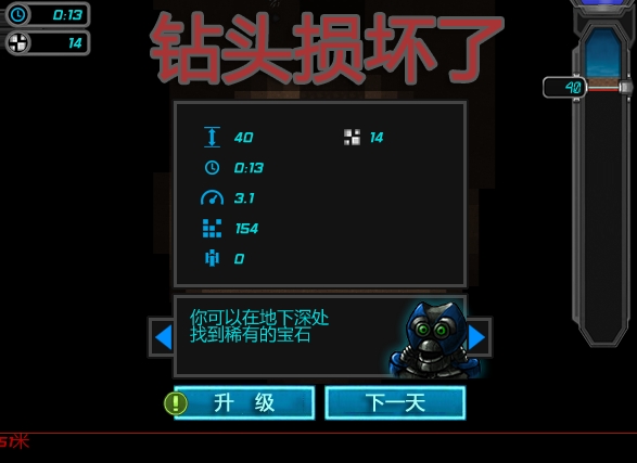 挖到地核無敵版