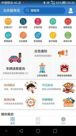 北京服務(wù)您