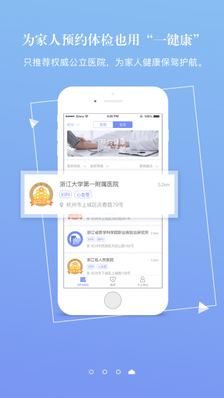 一鍵康app
