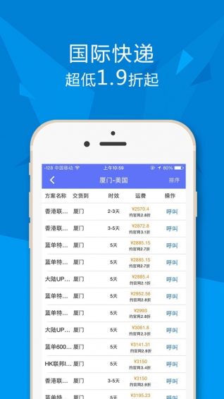 貨兜物流貨主端app