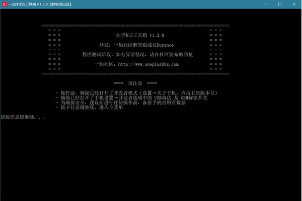 一加手機5工具箱