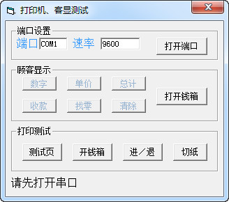 打印機(jī)客顯測試軟件