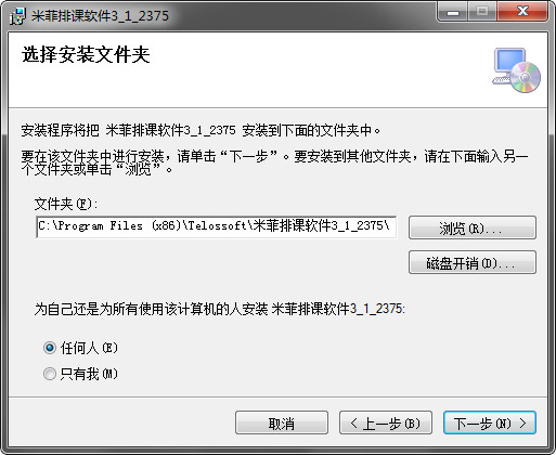米菲排課軟件3 v