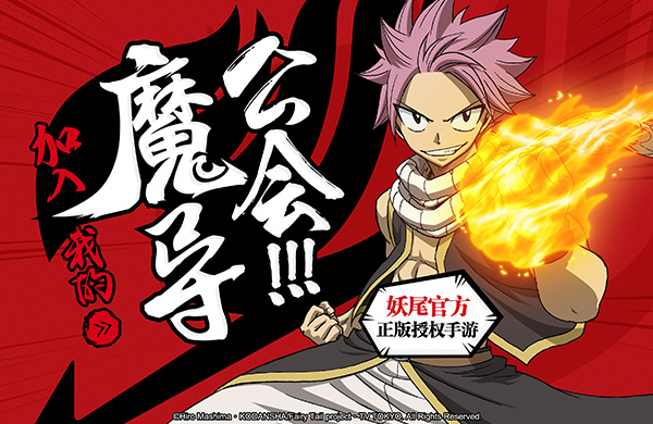 妖精的尾巴最強公會