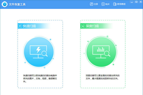 電腦文件恢復(fù)軟件