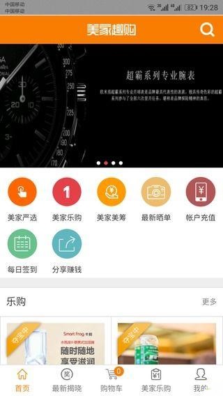 美家趣購app