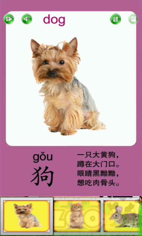 認識動物寶寶早教app