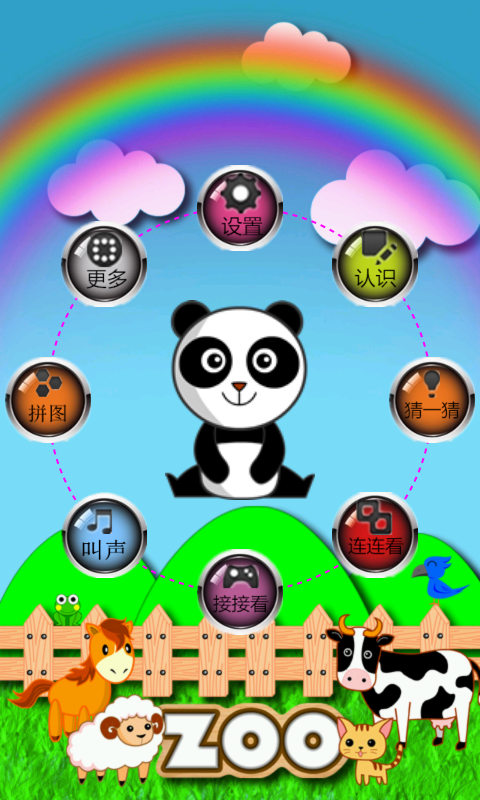認識動物寶寶早教app