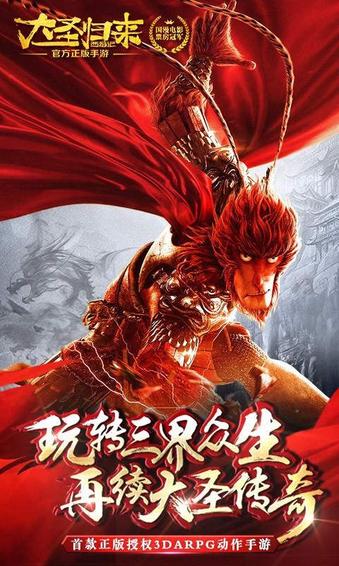 西游記之大圣歸來手游