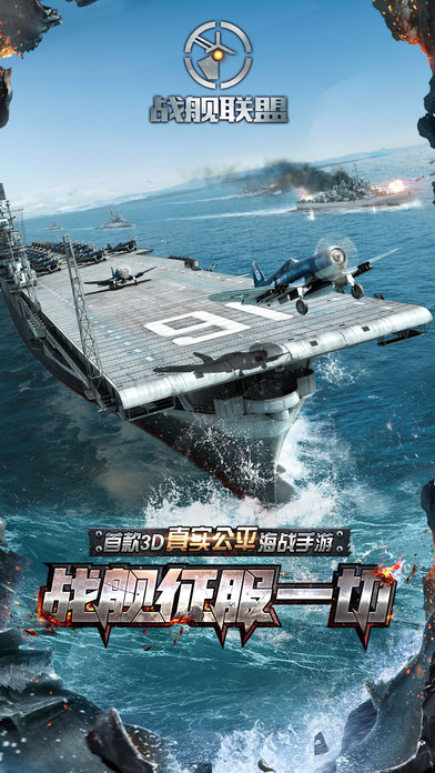 戰(zhàn)艦聯(lián)盟