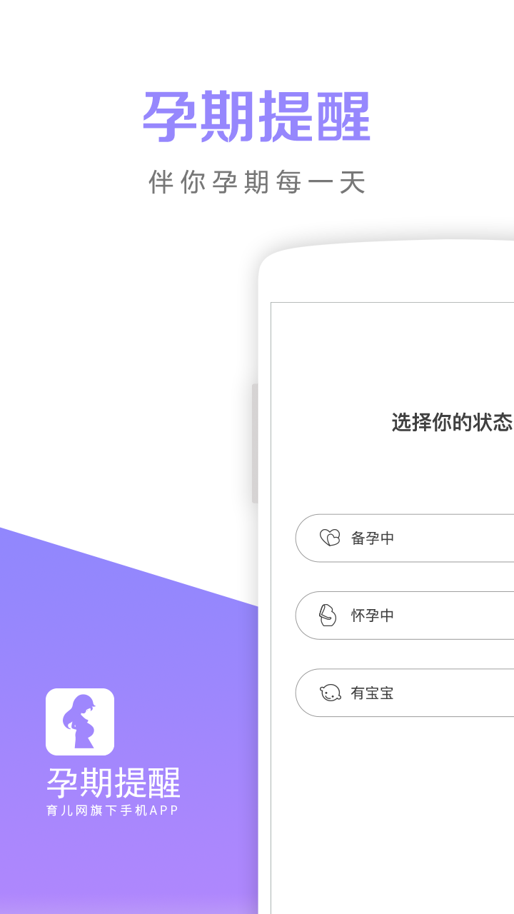 孕期提醒手機(jī)版