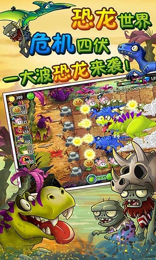 植物大戰(zhàn)僵尸2奇妙時空之旅下載 v2.1.1 安卓版圖1