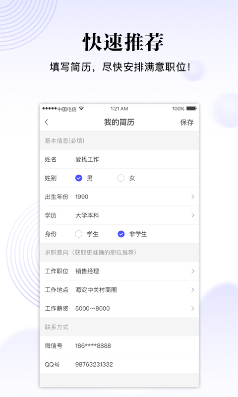 愛(ài)找工作app下載 v1.0.0 安卓版圖4