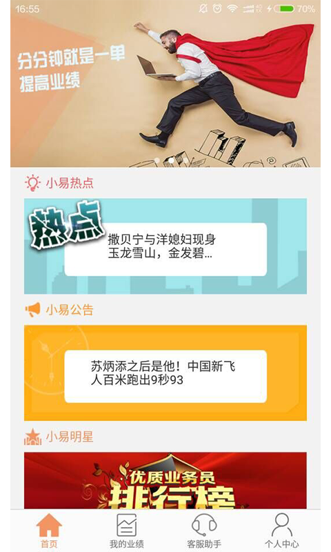 小易助手app下載 v1.0.2 安卓版圖1