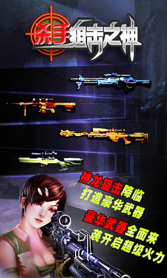 殺手之狙擊之神安卓版