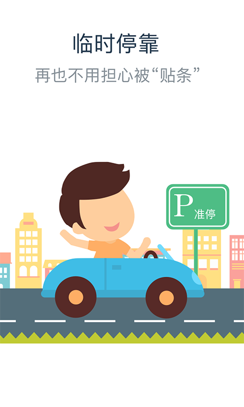 卡卡停車app