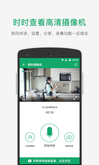 青果攝像機app