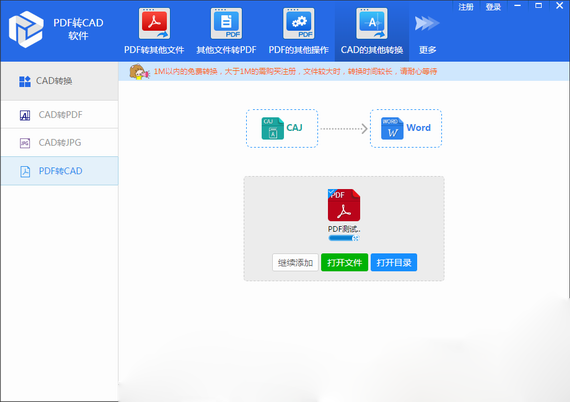 PDF轉(zhuǎn)CAD轉(zhuǎn)換器