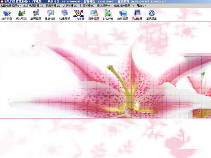 易軟門診管理系統(tǒng) 