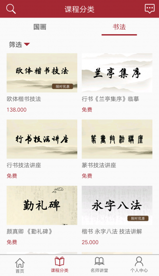 書畫云課堂app
