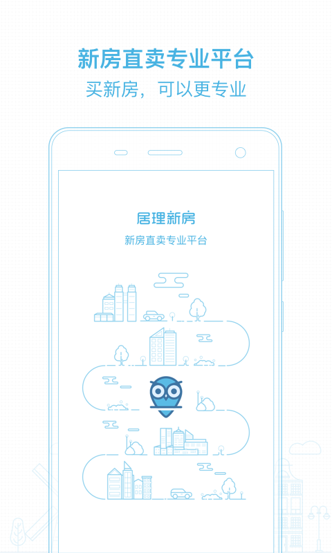 居理新房app