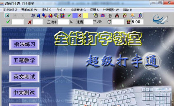 電腦打字練習(xí)軟件