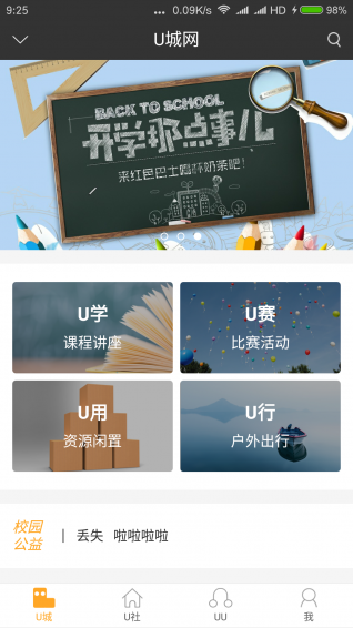 U城網(wǎng)app