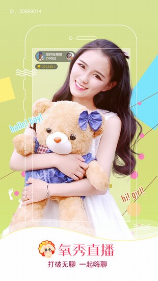 氧秀直播 v2.5.2 iPhone版圖1
