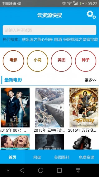 云資源快搜下載 v1.2.2 安卓版圖3