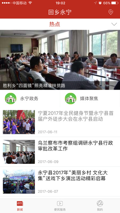 回鄉(xiāng)永寧下載