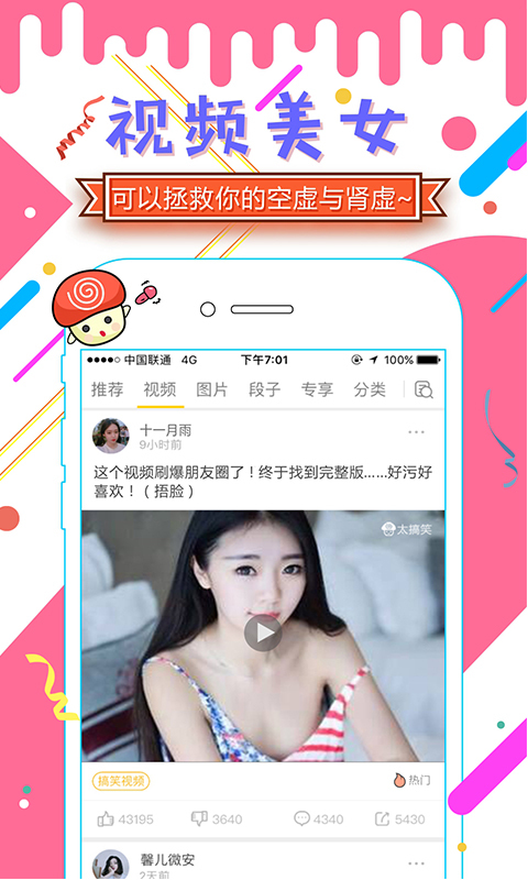 太搞笑官方下載 v1.2.6 安卓版圖1