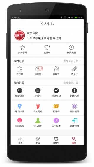 就手國際下載 v2.7.7 安卓版圖4